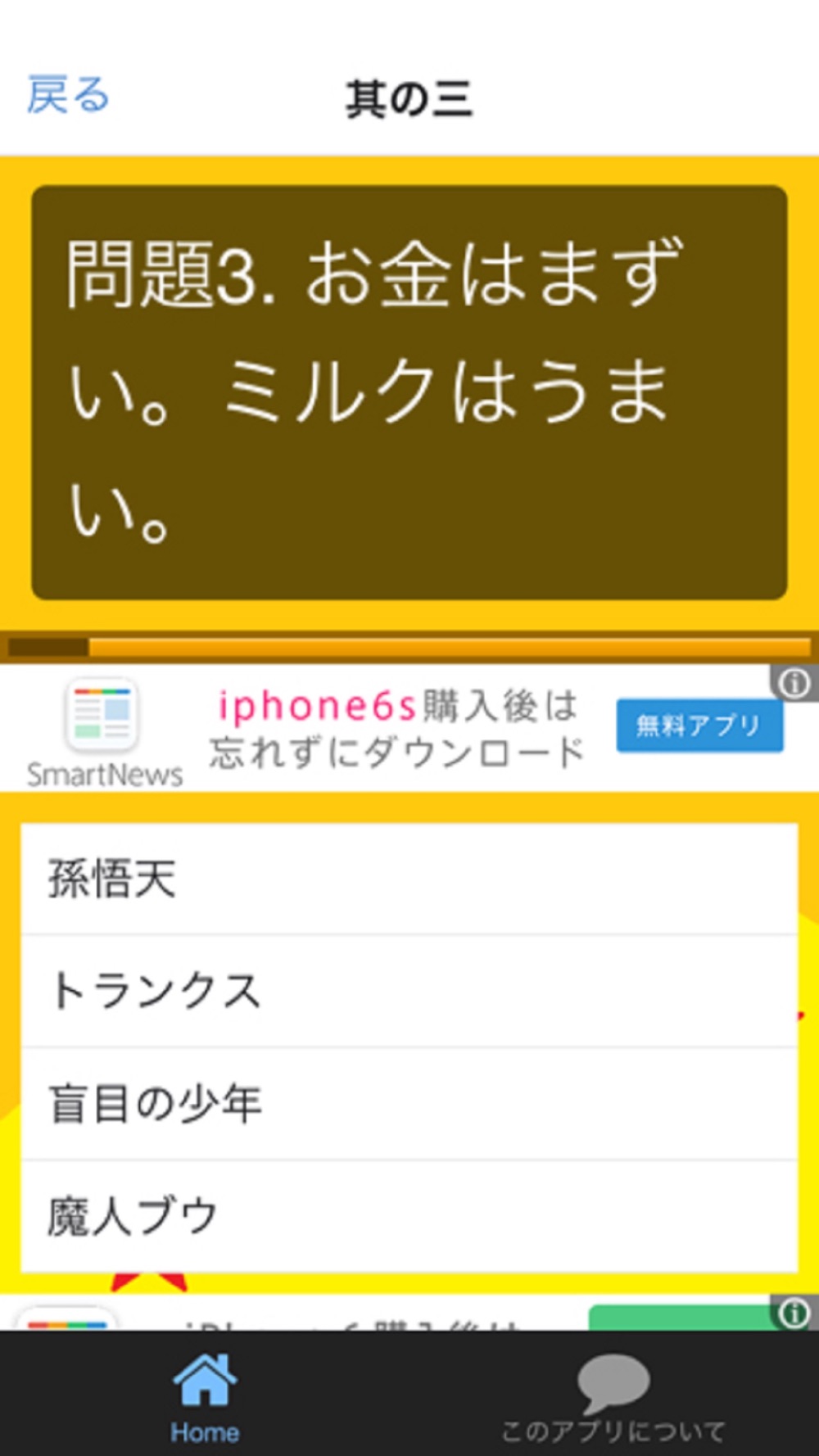 名言集 セリフクイズforドラゴンボール Free Download App For Iphone Steprimo Com