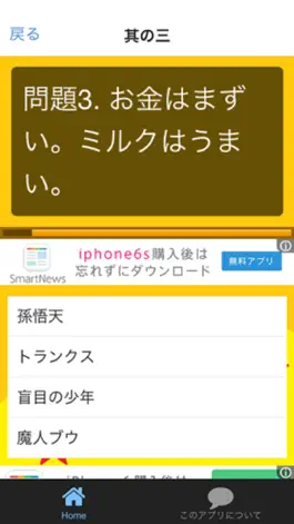 Game screenshot 【名言集】セリフクイズforドラゴンボール apk