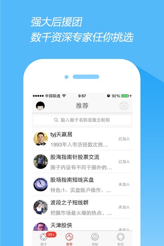 中金圈子-最专业的股市直播 screenshot 2