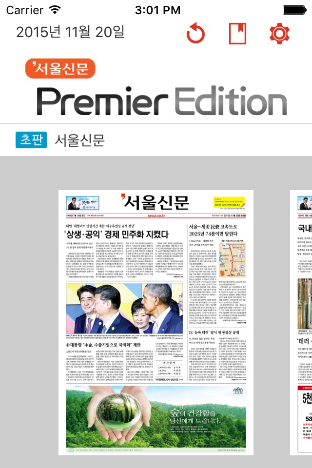 서울신문 Premier Edition screenshot 3