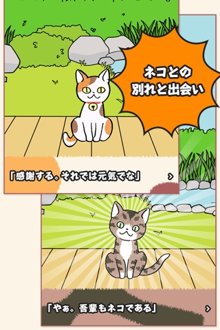 吾輩はネコノミである〜にゃんこ&ノミ（猫・ねこ）の放置・育成ゲーム〜 screenshot 4