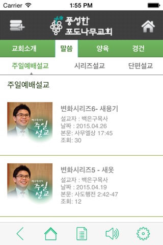 풍성한포도나무교회 screenshot 2