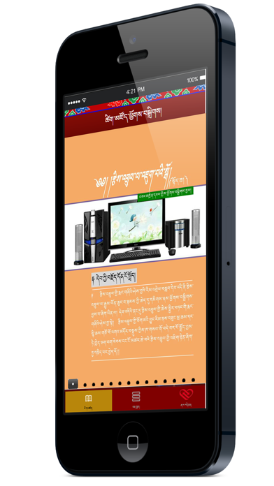 How to cancel & delete Tibetan Dictionary eBook II from iphone & ipad 2