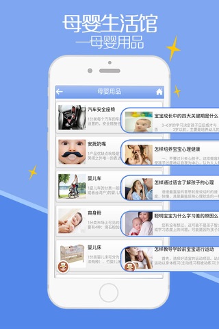 母婴生活馆-客户端 screenshot 3