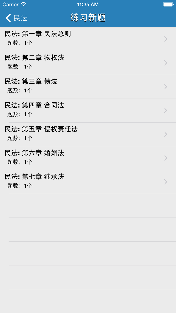 题海司法考试 screenshot 2
