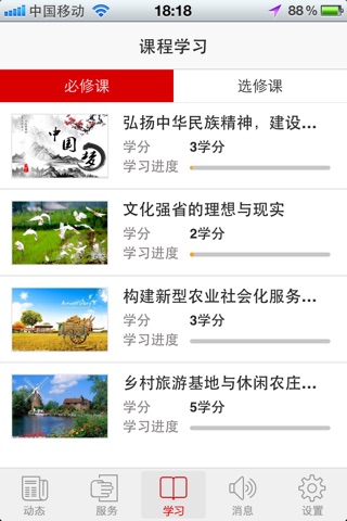 中国石油大学(北京)-学历在线 screenshot 3