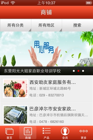 中国家政服务门户 screenshot 2