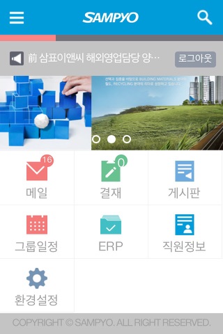 삼표 모바일 screenshot 2