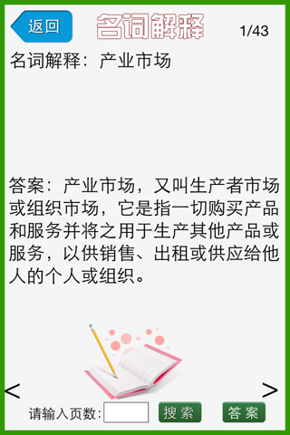 市场营销学笔记 screenshot 4