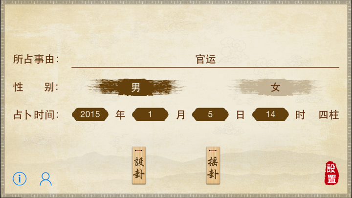 六爻断卦-六爻预测 screenshot 1