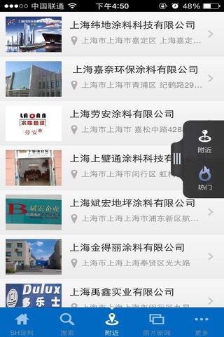 上海涂料 screenshot 3