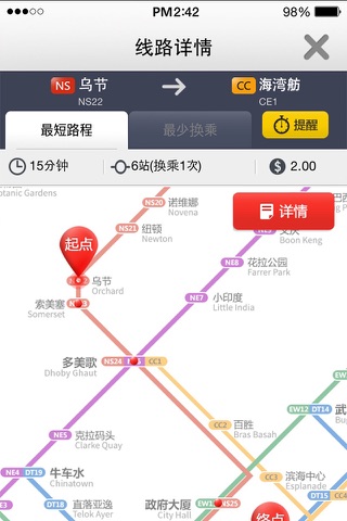 新加坡地铁 - 新加坡ing screenshot 3