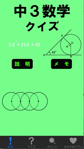 中3数学クイズのおすすめ画像1