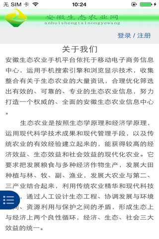 安徽生态农业网平台 screenshot 4
