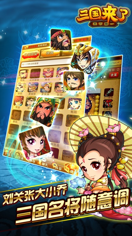 三国来了 screenshot-4