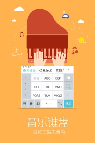章鱼输入法—国内首款音乐键盘+最好用的颜文字 screenshot 2