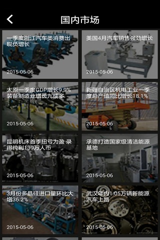江苏机械网 screenshot 3
