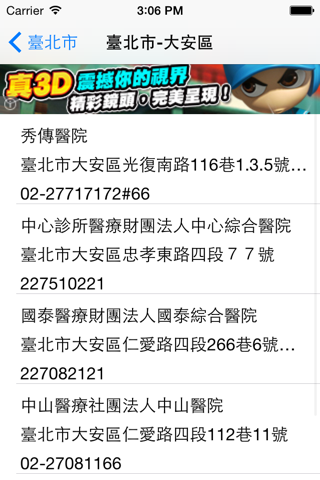 App找醫院 screenshot 3