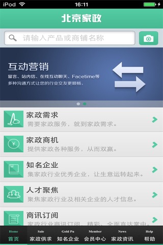 北京家政平台 screenshot 3