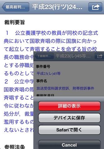 判例NEWS screenshot 3