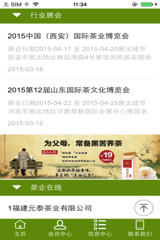 中茶网 screenshot 3