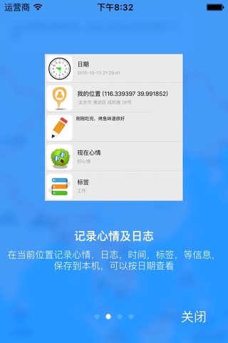 这嘎的(专业位置分享，基于位置的日志记录，运动信息，计步器) screenshot 2