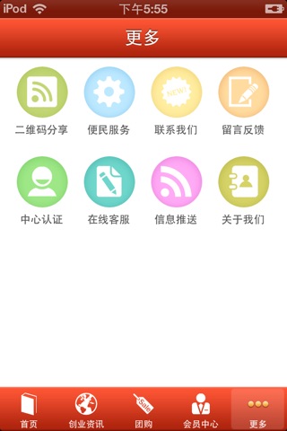 深圳百事通 screenshot 3
