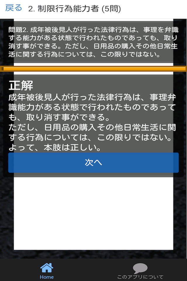 宅建 合格クイズ 権利関係編 1 screenshot 4
