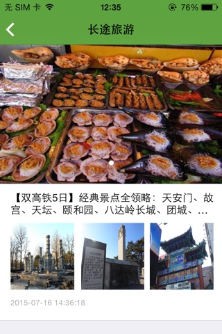 苏州青旅 screenshot 3