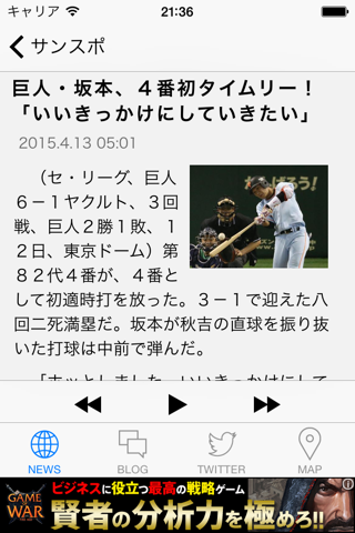 ジャイアンツリーダー（プロ野球リーダー for 読売ジャイアンツ） screenshot 2
