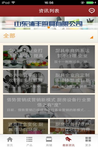 厨具行业市场 screenshot 2