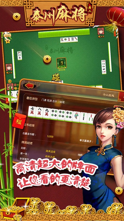 泰州麻将(单机+联网) screenshot-4