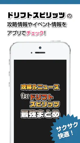 Game screenshot 攻略ニュースまとめ速報 for ドリフトスピリッツ mod apk