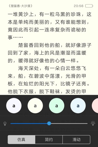 古龙小说离线有声阅读 screenshot 4