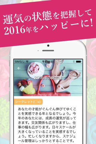 2016年の幸運暦 〜今年の運勢＆HAPPYに過ごすヒント〜 screenshot 3