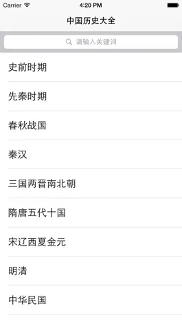 Game screenshot 中国历史大全-了解中国的历史书 apk