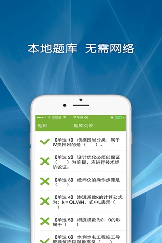 一级建造师-水利水电工程题库 screenshot 3
