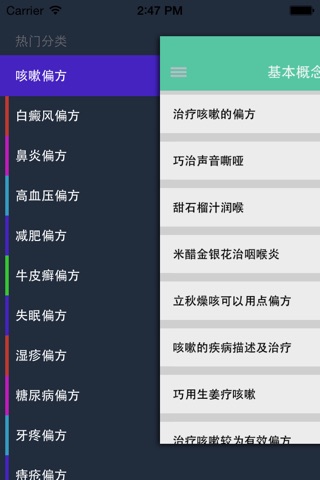 民间偏方-2015最新民间偏方宝典 screenshot 2