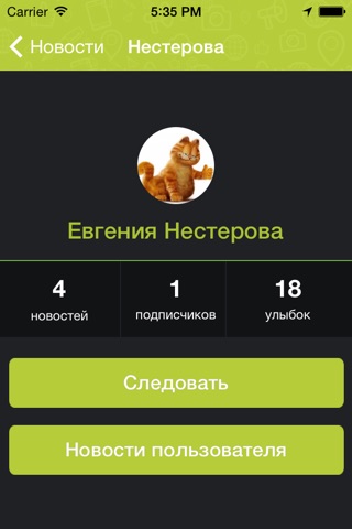 GoodNews - Мир хороших новостей screenshot 4