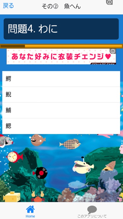 漢字検定2級レベル！魚へんの漢字検定