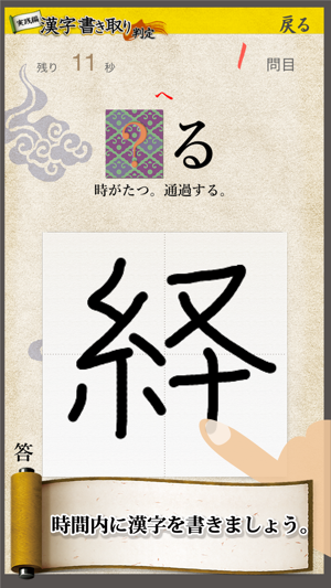 漢字書き取り判定 実践編 脳を鍛える For Iphone Tren App Store