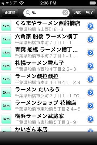 ラーメン・検索 screenshot 3