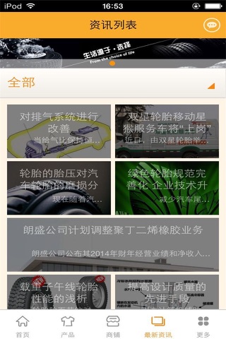轮胎门户-行业平台 screenshot 2