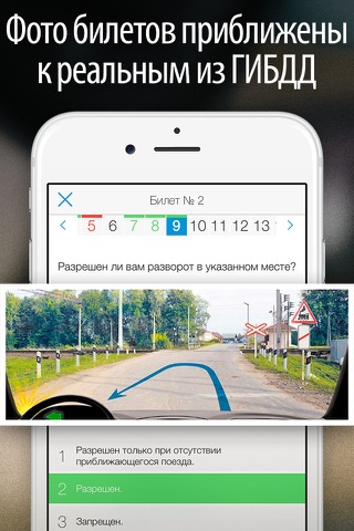 Билеты ПДД 2015 – 2016. Официальная программа автошкол: правила дорожного движения с комментариями, дорожные знаки и экзамен ГИБДД. screenshot 2