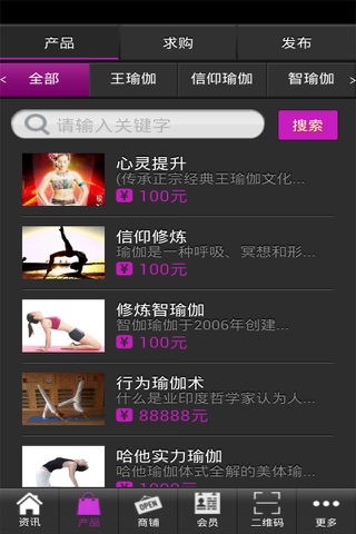 中国瑜伽门户 screenshot 3