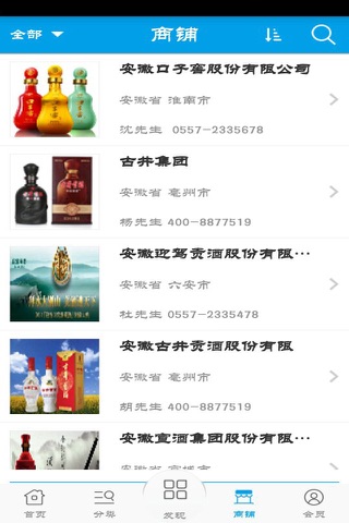 安徽白酒网 screenshot 2