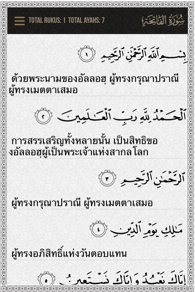 Quran Thai screenshot 2