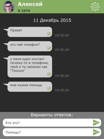 Отель Молчание для iPad