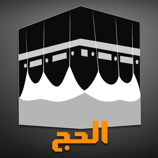 Hajj - the 5th pillar Download