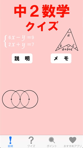 中2数学クイズ By Sanae Omura Ios 日本 Searchman アプリマーケットデータ